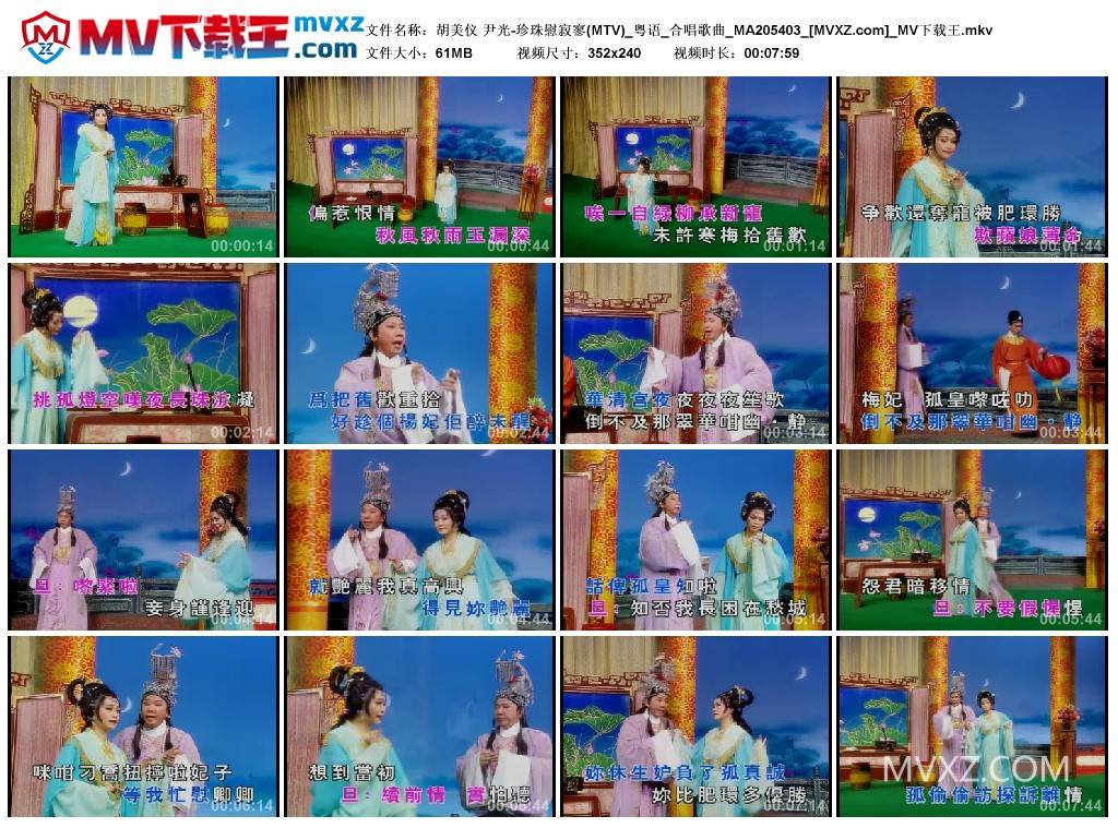 胡美仪 尹光-珍珠慰寂寥(MTV)_粤语_合唱歌曲_MA205403